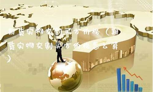 期货算买方(期货交易的买方称为)_https://www.dongshengweixin.com_创业板_第1张
