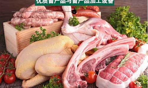 畜牧产品期货(畜牧业期货)_https://www.dongshengweixin.com_深交所_第1张