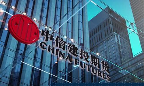 建设银行期货公司(建行期货签约流程)_https://www.dongshengweixin.com_上交所_第1张