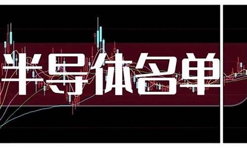 半导体概念股龙头一览(半导体龙头股票有哪些_半导体龙头概念股一览)_https://www.dongshengweixin.com_深交所_第1张