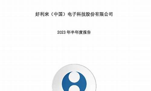 好利科技2023目标价(好利获得公司)_https://www.dongshengweixin.com_深交所_第16张