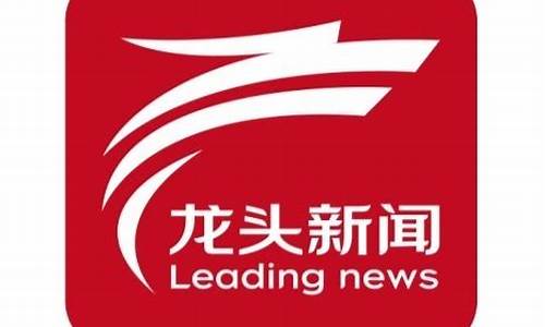 龙头新闻官网(龙头新闻官方网站)_https://www.dongshengweixin.com_上交所_第1张
