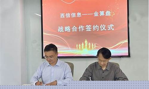 西信信息最新消息新闻(西信信息最新消息新闻发布会)_https://www.dongshengweixin.com_科创板_第1张