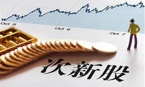 次新股为什么不能碰 知乎(股票新股和次新股什么意思)_https://www.dongshengweixin.com_北交所_第1张