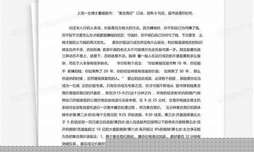 集合竞价口诀背熟6句(集合竞价买入绝招)_https://www.dongshengweixin.com_科创板_第1张