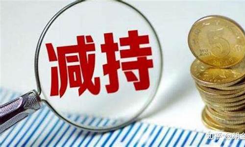 限制大股东减持(限制大股东减持时间)_https://www.dongshengweixin.com_上交所_第1张