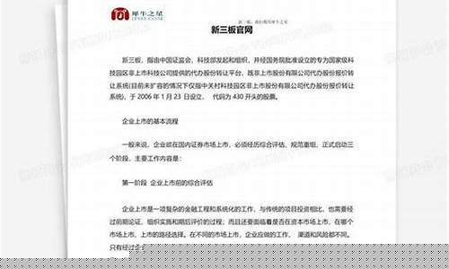 新三板官网(新三板官网网址)_https://www.dongshengweixin.com_深交所_第1张