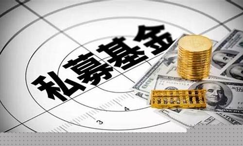 股权投资基金公司是做什么的(股权投资基金通俗易懂的概念)_https://www.dongshengweixin.com_北交所_第1张