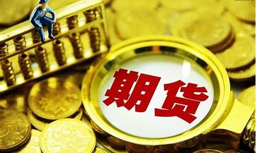 期货假吗(国内期货太假)_https://www.dongshengweixin.com_深交所_第1张