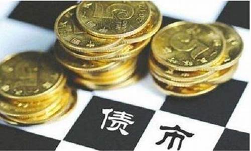 国债期货收涨(国债期货上涨意味着什么)_https://www.dongshengweixin.com_创业板_第1张