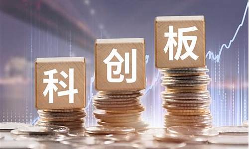 科创板股票最低买入多少股(科创板最低购买数量是多少)_https://www.dongshengweixin.com_创业板_第1张
