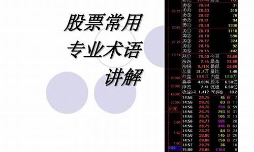 股票专业术语顺口溜(股票入门专业术语)_https://www.dongshengweixin.com_北交所_第1张
