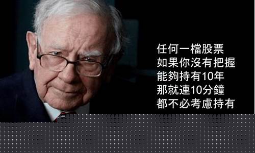 股市投资名人名言(股市投资名人名言有哪些)_https://www.dongshengweixin.com_上交所_第1张