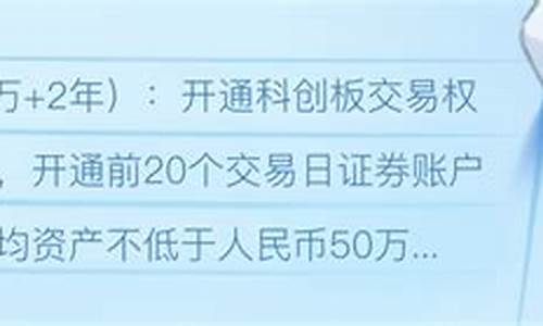 科创板开户条件及交易规则(科创板开户知识测评20题答案)_https://www.dongshengweixin.com_深交所_第1张