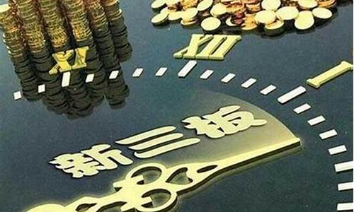 新三板股票开户条件2022(新三板股票开户条件2023)_北交所_第1张_财经网 新三板股票开户条件2022(新三板股票开户条件2023)_https://www.dongshengweixin.com_北交所_第1张