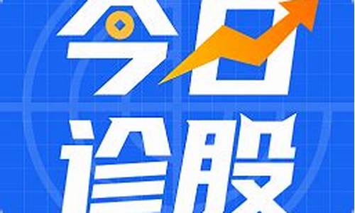 免费股票在线诊股(天地在线股票股)_https://www.dongshengweixin.com_创业板_第1张