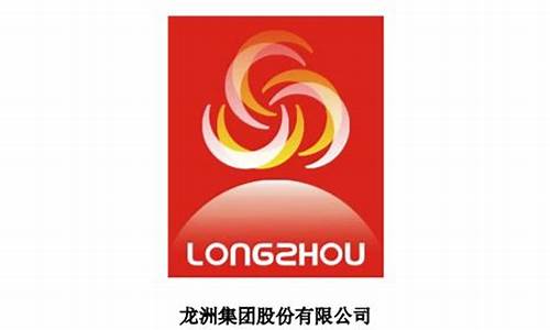 002682龙洲股份股吧(龙州股票价格是多少)_https://www.dongshengweixin.com_北交所_第1张