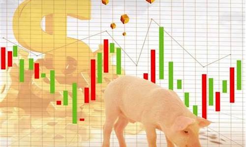 今日生猪期货走势分析行情(今日生猪期货是涨还是跌)_https://www.dongshengweixin.com_创业板_第1张