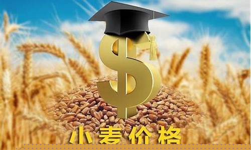 今日小麦期货价格最新行情走势图(小麦期货实时行情)_https://www.dongshengweixin.com_上交所_第1张
