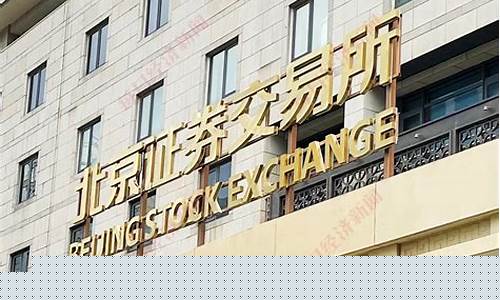 北交所上市和主板上市区别(北交所上市和主板上市区别是什么)_https://www.dongshengweixin.com_上交所_第1张