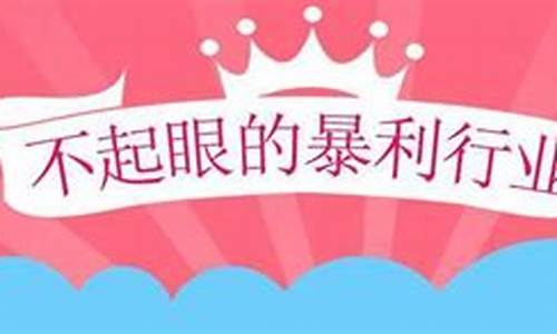 50个冷门暴利行业 健康产业(健康行业什么项目最火)_https://www.dongshengweixin.com_北交所_第1张