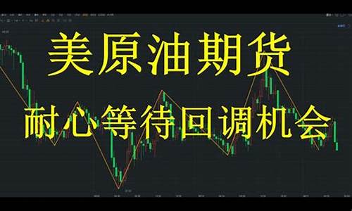 原油期货回调行情(原油期货市场收跌)_https://www.dongshengweixin.com_深交所_第1张