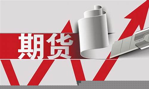 境外期货交易(境外期货交易平台)_https://www.dongshengweixin.com_上交所_第1张