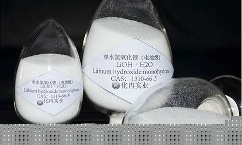 芝加哥氢氧化锂期货行情(芝加哥氢氧化锂期货行情最新)_https://www.dongshengweixin.com_深交所_第1张