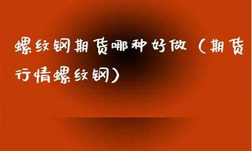 余姚螺纹期货行情在哪看(余姚螺丝厂)_https://www.dongshengweixin.com_科创板_第1张