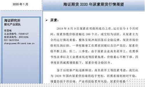 慈溪尿素期货行情在哪看(尿素期货价格行情)_https://www.dongshengweixin.com_科创板_第1张
