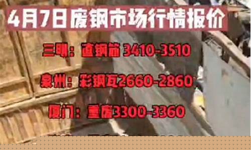 辽宁废钢期货行情最新消息(辽宁废钢价格最新行情)_https://www.dongshengweixin.com_上交所_第1张