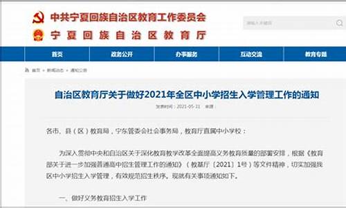 宁夏中小学招生网(宁夏教育中考招生网)_https://www.dongshengweixin.com_北交所_第1张