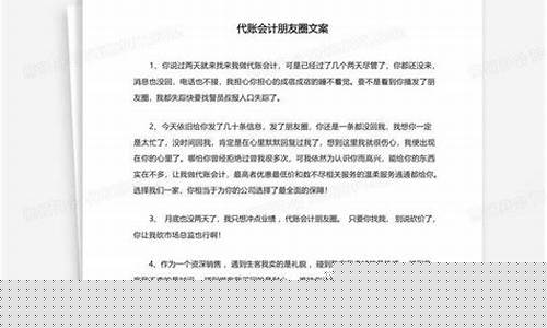 代账公司朋友圈文案图片(代账公司朋友圈文案图片怎么写)_https://www.dongshengweixin.com_北交所_第1张