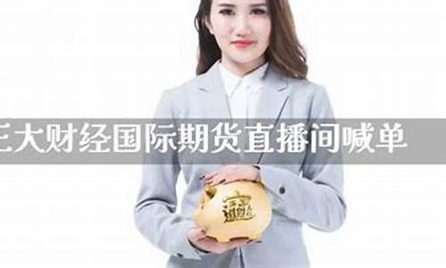 指赢财经国际期货直播(指尖赢期货手机版)_https://www.dongshengweixin.com_科创板_第1张