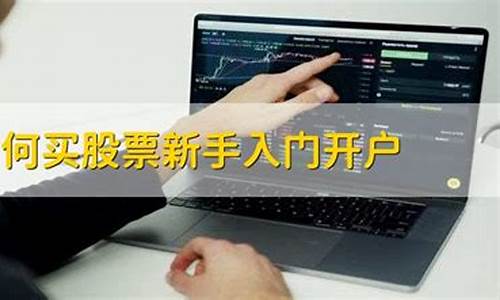 怎么开户炒股新手入门(开户最好四大证券公司)_https://www.dongshengweixin.com_深交所_第1张