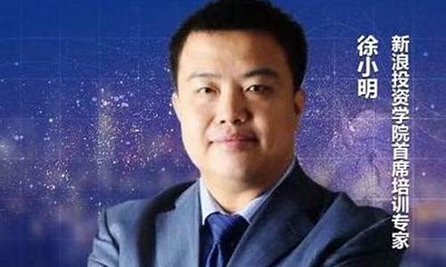 徐小明财经直播在线观看(财经直播徐小明)_https://www.dongshengweixin.com_创业板_第1张