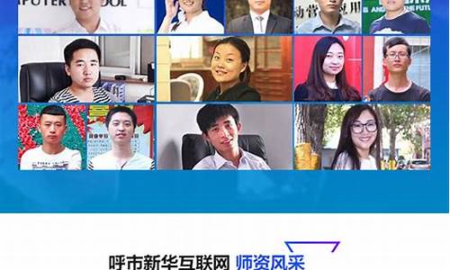 呼市新华互联网学校(呼市新华互联网学校电话)_https://www.dongshengweixin.com_深交所_第1张