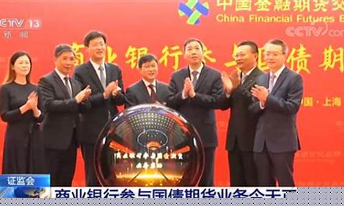 央视直播金融期货(央视直播金融期货节目)_https://www.dongshengweixin.com_创业板_第1张