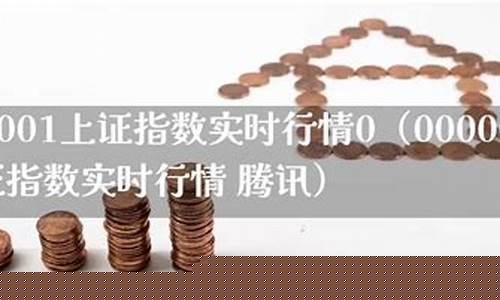 0000001上证指数行情新浪(000001上证指数走势图新浪网)_https://www.dongshengweixin.com_上交所_第1张