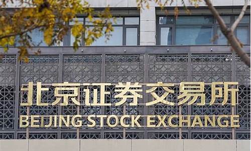 北交股票有哪些(北交上市条件)_https://www.dongshengweixin.com_深交所_第1张