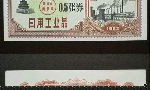 北京市购货券1972价值(1971年北京市购货券叁张券)_https://www.dongshengweixin.com_深交所_第1张