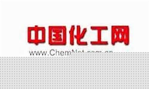 中国化工网app下载安装(中国化工网官网登录)_https://www.dongshengweixin.com_上交所_第1张