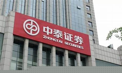 中泰证券股市直播间(中泰证券股市直播间在哪)_https://www.dongshengweixin.com_北交所_第1张