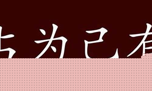 合伙人把钱占为己有怎么起诉(银行账单算是证剧吗)_https://www.dongshengweixin.com_上交所_第1张