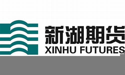 新湖期货郑州直播(新湖期货最新信息)_https://www.dongshengweixin.com_科创板_第1张