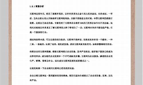 商业计划书模板范文(商业计划书模板)_https://www.dongshengweixin.com_科创板_第1张