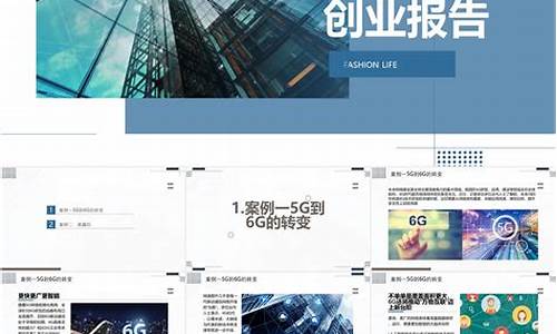 大学生创业ppt成品免费下载(大学生创业ppt成品免费下载)_https://www.dongshengweixin.com_上交所_第1张