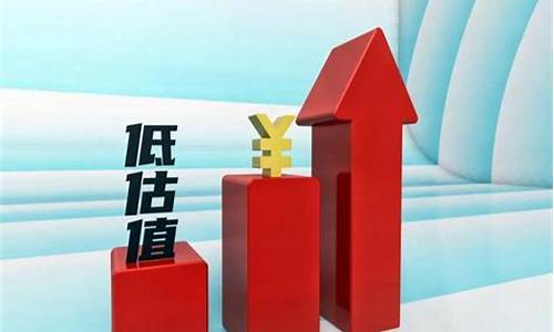 低估值在哪看(如何查看低估值板块)_https://www.dongshengweixin.com_北交所_第1张