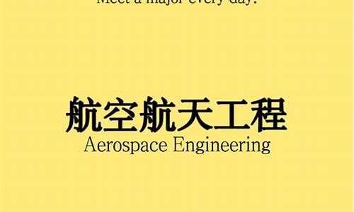 对航空专业的认识怎么写(航空专业毕业设计怎么写)_https://www.dongshengweixin.com_上交所_第1张