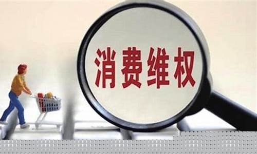 中国消费者协会投诉电话多少(全国12345网上投诉平台官方)_https://www.dongshengweixin.com_创业板_第1张